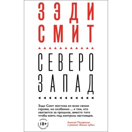 Северо-Запад