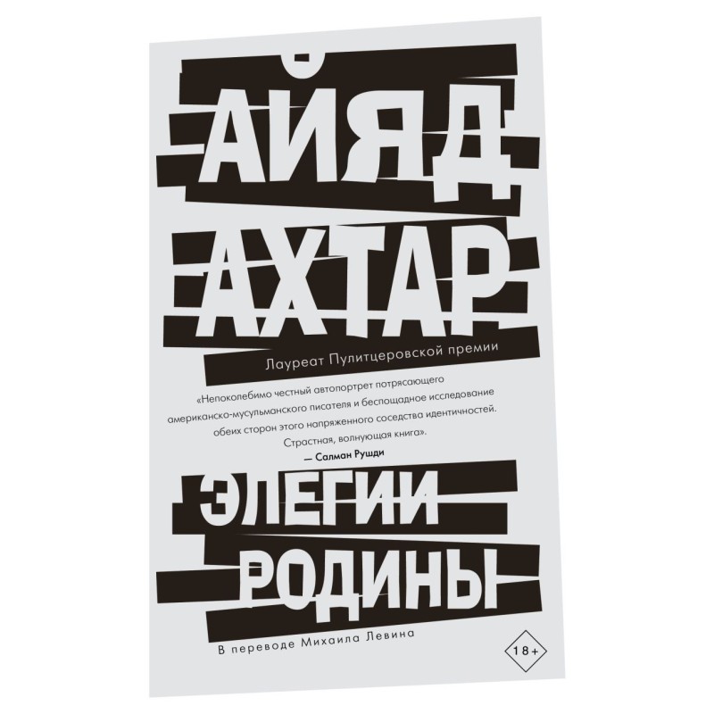 Элегии родины