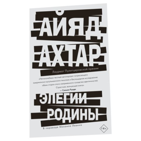 Элегии родины