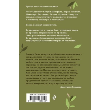 Комплект из книг: Весна + Лето