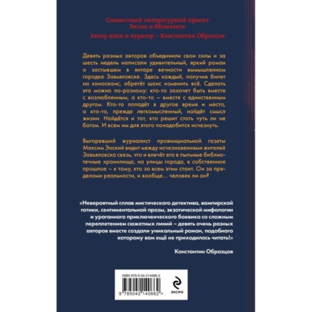 Девять жизней октября