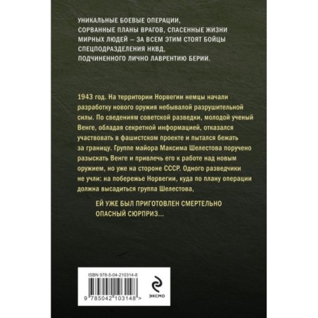 Атомный перебежчик