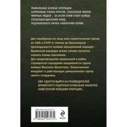 Смертельный рейс