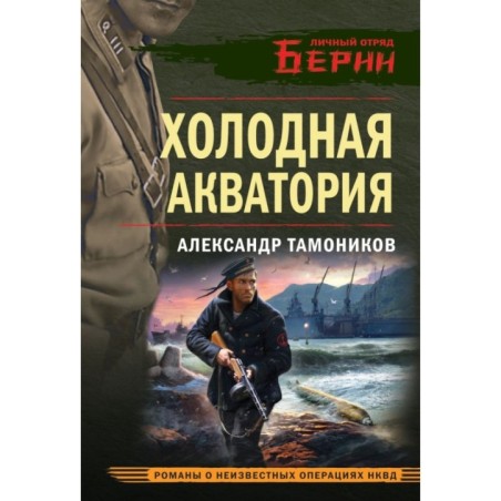 Холодная акватория