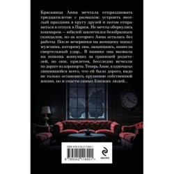 Падчерица Фортуны