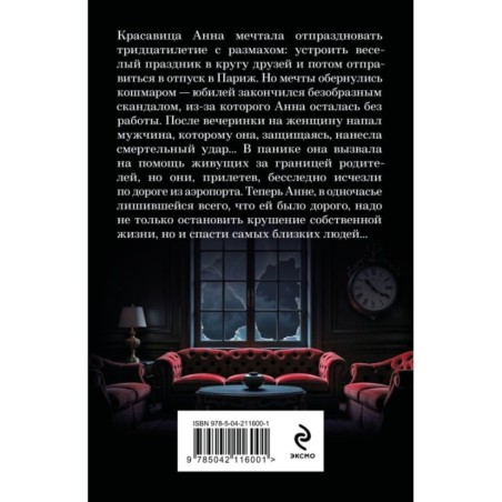 Падчерица Фортуны