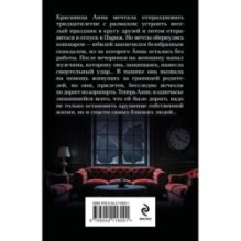 Падчерица Фортуны