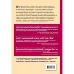 Коррекция речи у дошкольников. Логопедия: дошкольное детство