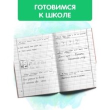 Прописи. Комплект из 3-х частей