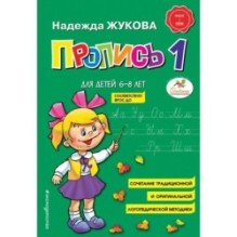 Пропись 1
