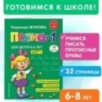 Пропись 1