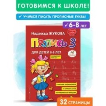 Пропись 3