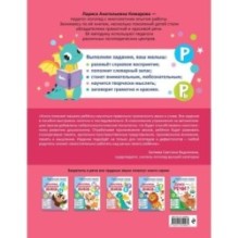 Закрепляем произношение звуков Р, Рь