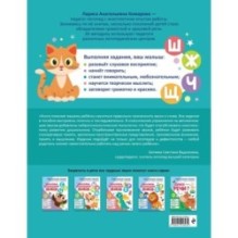 Закрепляем произношение звуков Ш, Ж, Ч, Щ