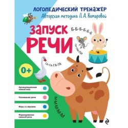 Запуск речи