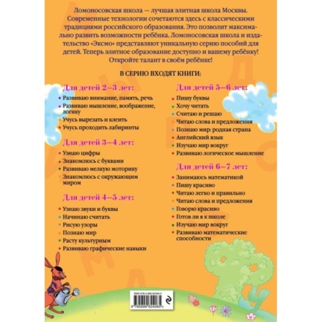 Узнаю звуки и буквы: для детей 4-5 лет