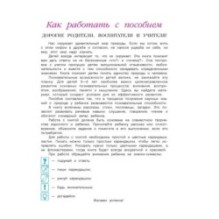 Изучаю мир вокруг: для детей 5-6 лет. Ч. 1