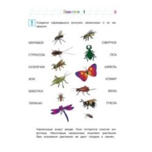 Изучаю мир вокруг: для детей 5-6 лет. Ч. 2