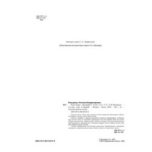 Пишу буквы: для детей 5-6 лет. Ч. 2. 2-е изд, испр. и перераб.