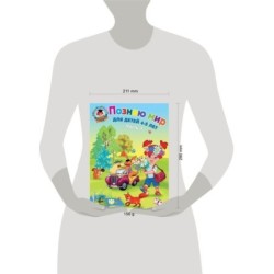 Познаю мир: для детей 4-5 лет. Ч. 1