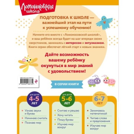 Занимаюсь математикой: для детей 6-7 лет (ч/б)