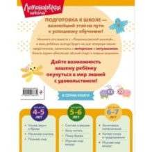 Занимаюсь математикой: для детей 6-7 лет (ч/б)