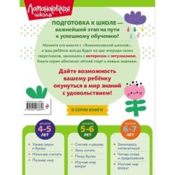 Изучаю мир вокруг: для детей 5-6 лет (ч/б)