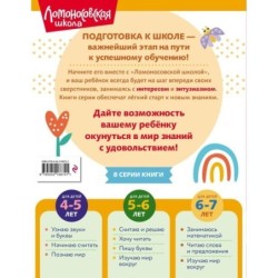Изучаю мир вокруг: для детей 6-7 лет (ч/б)