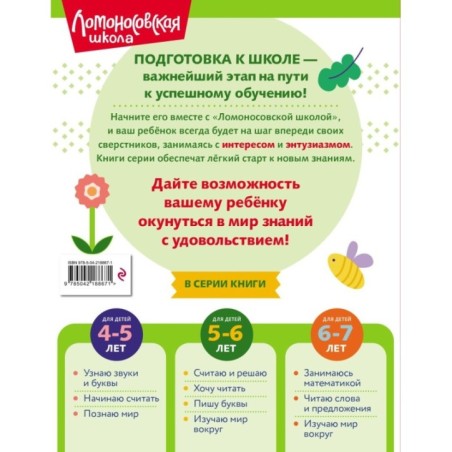 Пишу буквы: для детей 5-6 лет (ч/б)