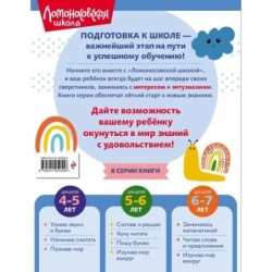 Познаю мир: для детей 4-5 лет (ч/б)