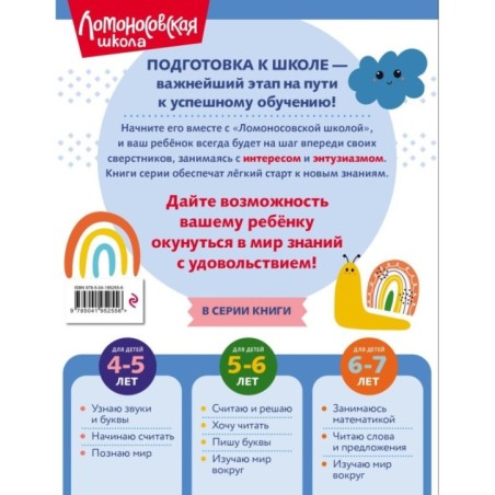 Познаю мир: для детей 4-5 лет (ч/б)