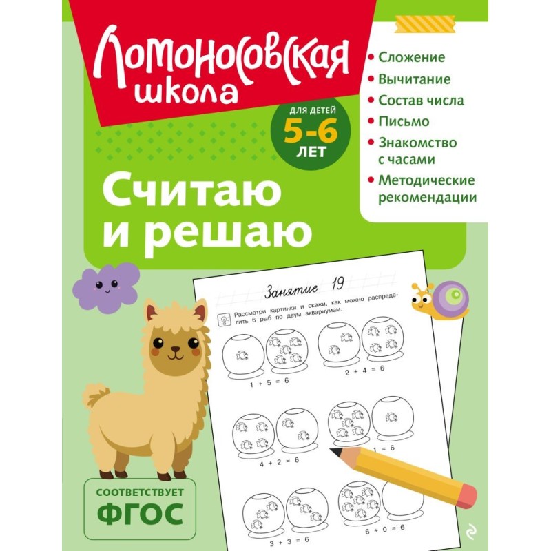 Считаю и решаю: для детей 5-6 лет (ч/б) Считаю и решаю: для детей 5-6 лет (ч/б)