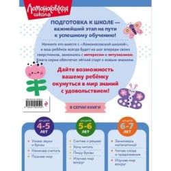 Узнаю звуки и буквы: для детей 4-5 лет (ч/б)