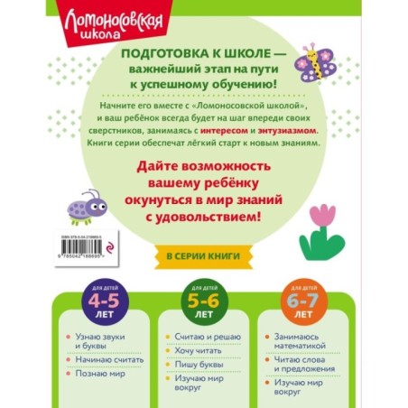 Хочу читать: для детей 5-6 лет (ч/б)