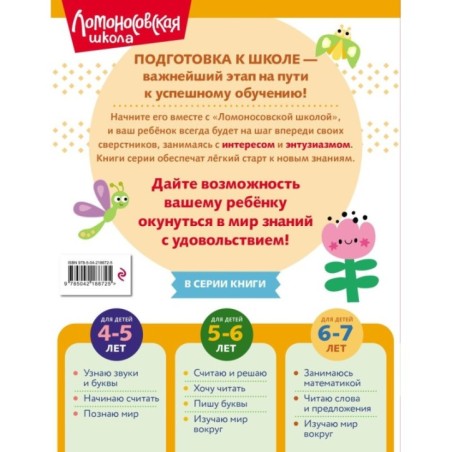 Читаю слова и предложения: для детей 6-7 лет (ч/б)