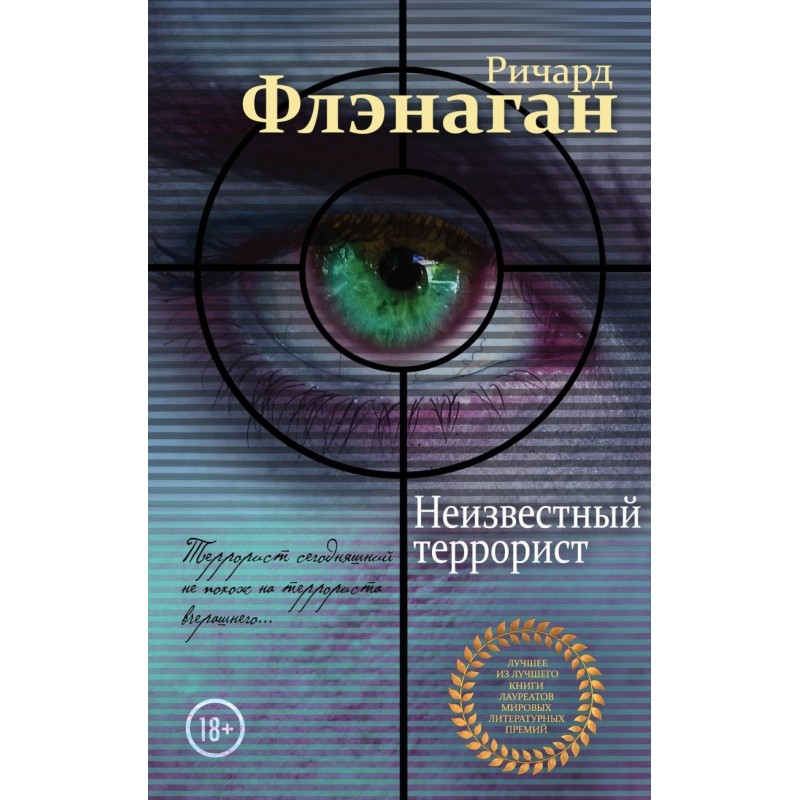 Неизвестный террорист