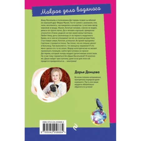 Мокрое дело водяного