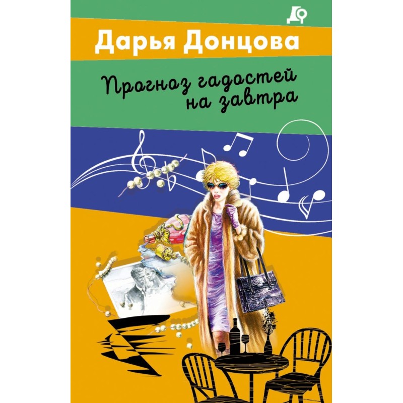 Прогноз гадостей на завтра