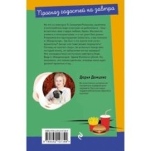 Прогноз гадостей на завтра