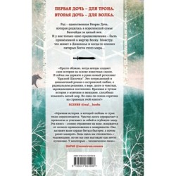 Дочь для волка