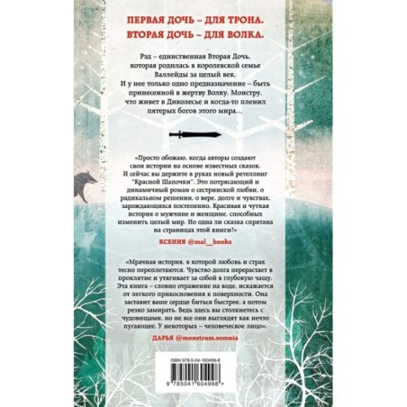 Дочь для волка