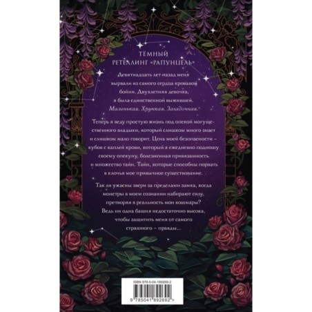 Кровь хрустального цветка