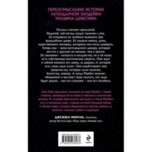 Леди Макбет