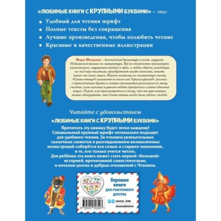 Синяя птица (ил. А. Басюбиной)