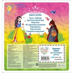 Белоснежка