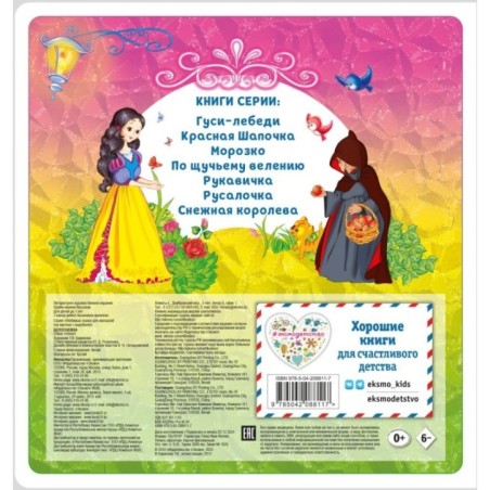 Белоснежка