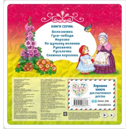 Красная Шапочка