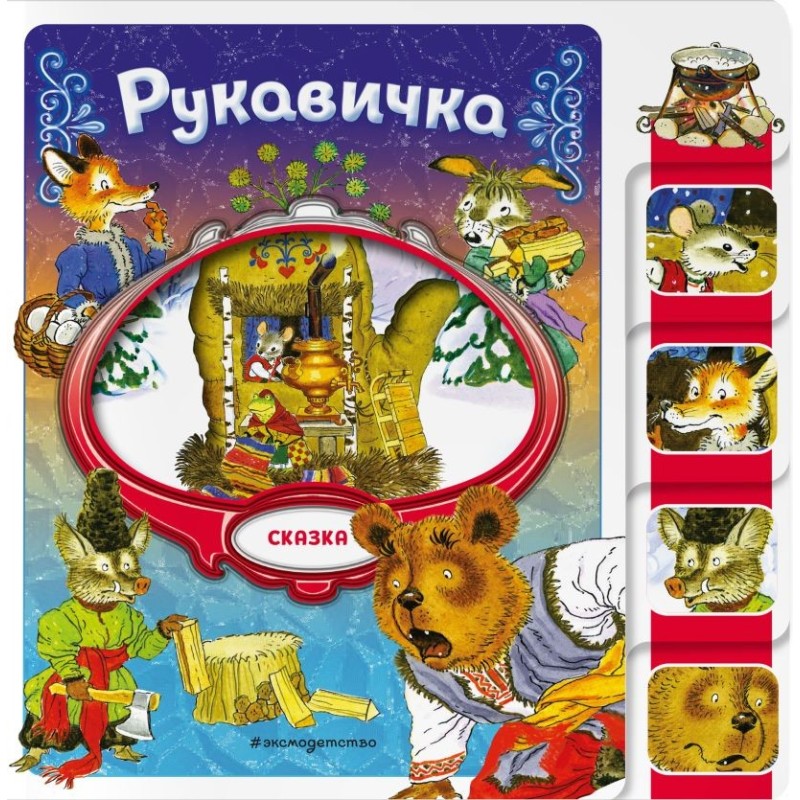 Рукавичка