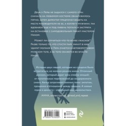 Молния на двоих