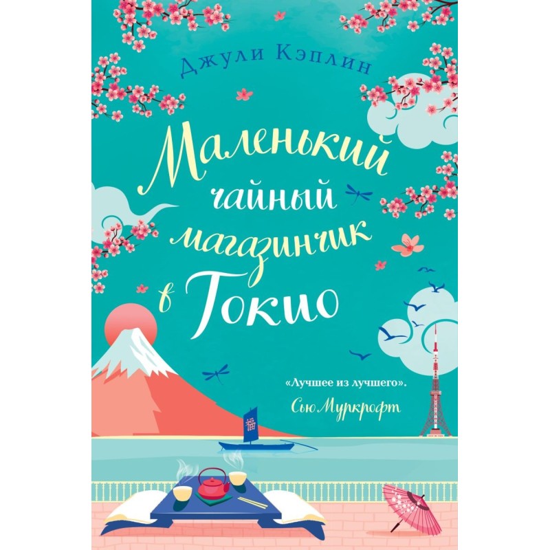 Маленький чайный магазинчик в Токио